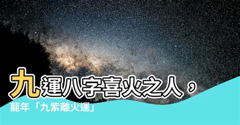 火運年|火運流年（2025、2026、2027），哪些人歡喜，哪些。